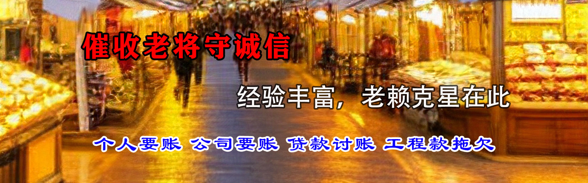 怀远收债公司